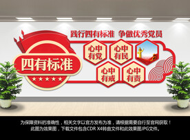 四有标准