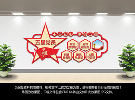 五星党员