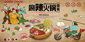 三国麻辣火锅餐饮背景墙壁画