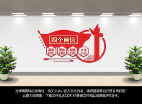 四个自信