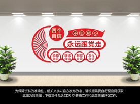 党建文化墙