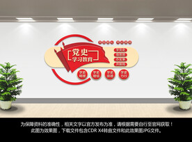 党建文化墙