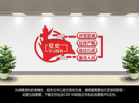 党建文化墙