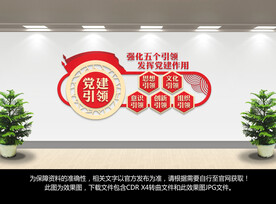 党建文化墙
