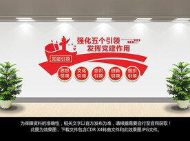 党建文化墙
