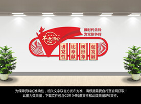 党建文化墙