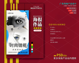 时尚眼镜海报