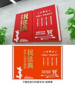 民法典