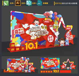 国庆拍照框