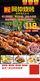 阿仲烧烤