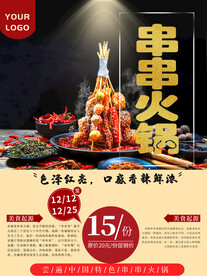 串串火锅