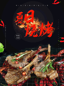 烧烤