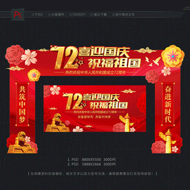 国庆喜庆门头
