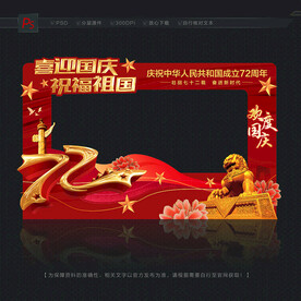 国庆拍照框