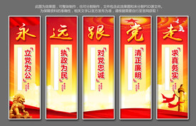 永远跟党走