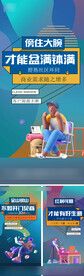 商业地产公寓投资价值系列海报