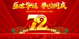 国庆节