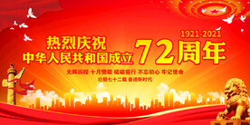 72周年
