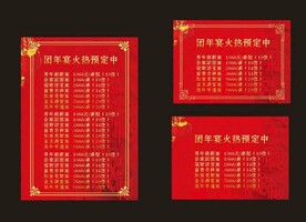 喜庆菜单