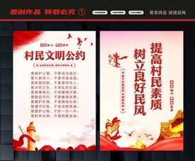 村民公约