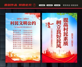 村规民约