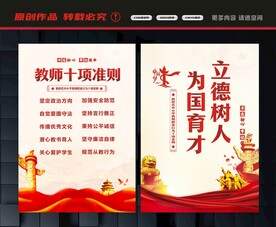 教师职业行为十项准则