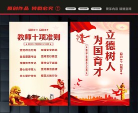 教师行为十项准则