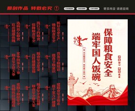 粮食安全