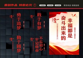 幸福都是奋斗出来的