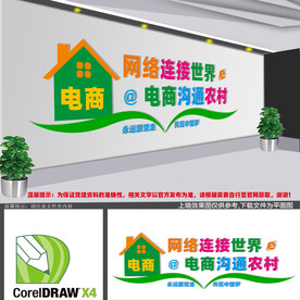 电商文化墙