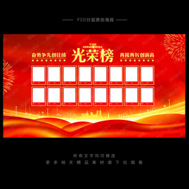 光荣榜