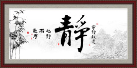 静