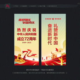 国庆路旗