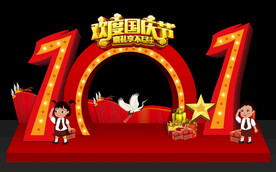 国庆节美陈