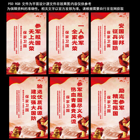 参军报国海报