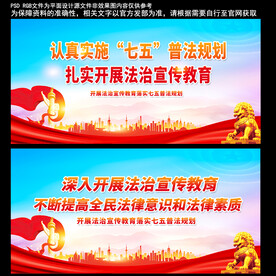 七五普法教育 