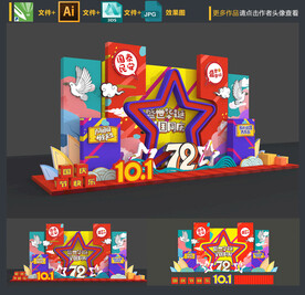 国庆节美陈