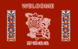 美味国潮狮子背景墙