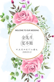婚礼水牌