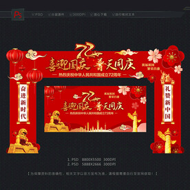 国庆门头
