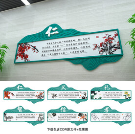 仁义礼智信