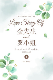婚礼水牌