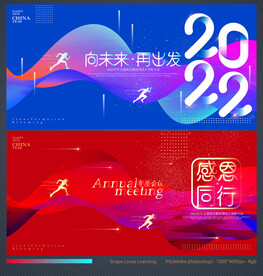 年会