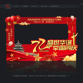 国庆节拍照框