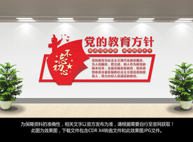 党的教育方针