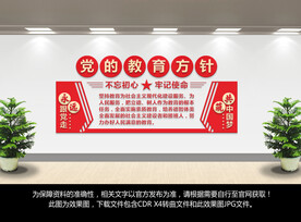 党的教育方针