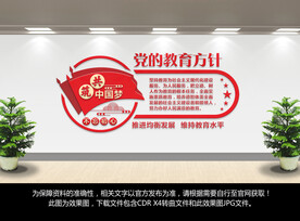 党的教育方针
