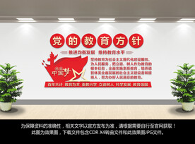 党的教育方针