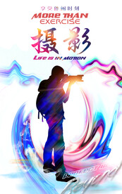 摄影海报