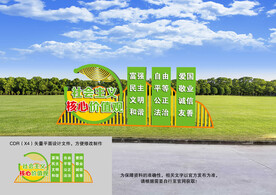 价值观 户外造型牌